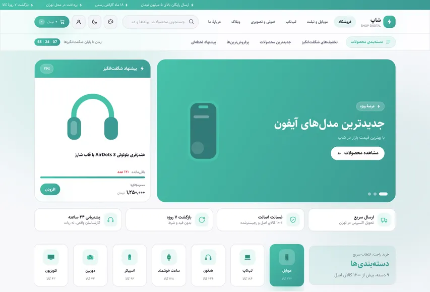 نمای کامل رابط کاربری شاپ — فروشگاه کالای دیجیتال