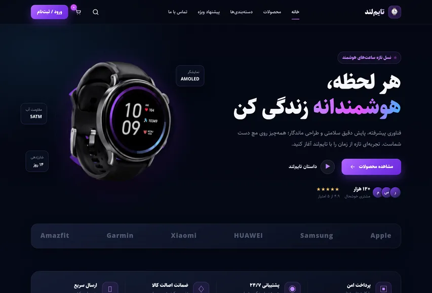 نمای کامل رابط کاربری تایم‌لند — فروشگاه ساعت هوشمند